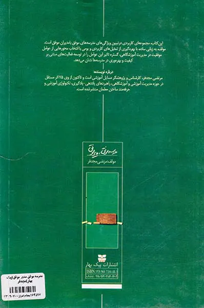 مدرسه موفق مدیر موفق